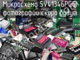 Микросхема 5V41346PGGI