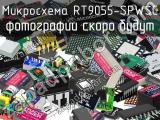 Микросхема RT9055-SPWSC 