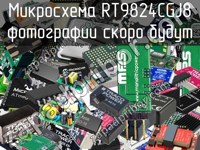 Микросхема RT9824CGJ8 фотография.
