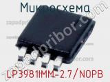 Микросхема LP3981IMM-2.7/NOPB 