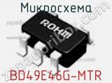 Микросхема BD49E46G-MTR