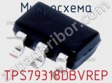 Микросхема TPS79318DBVREP 