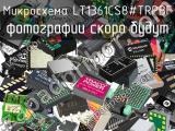 Микросхема LT1361CS8#TRPBF 