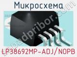 Микросхема LP38692MP-ADJ/NOPB 