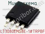 Микросхема LT3080EMS8E-1#TRPBF 