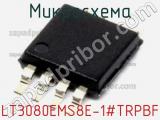 Микросхема LT3080EMS8E-1#TRPBF