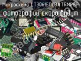 Микросхема LT3061EDCB#TRMPBF