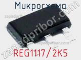 Микросхема REG1117/2K5