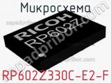 Микросхема RP602Z330C-E2-F 