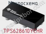 Микросхема TPS628610YCHR 