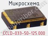 Микросхема CCLD-033-50-125.000 