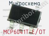 Микросхема MCP6041T-E/OT 