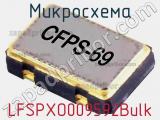 Микросхема LFSPXO009592Bulk фотография 2.