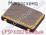 Микросхема LFSPXO021684Bulk