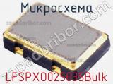 Микросхема LFSPXO025035Bulk 
