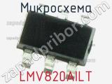 Микросхема LMV820AILT 