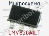 Микросхема LMV820AILT