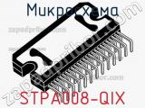 Микросхема STPA008-QIX