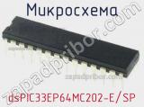Микросхема dsPIC33EP64MC202-E/SP 