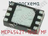Микросхема MCP4542T-104E/MF 