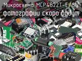 Микросхема MCP4822T-E/SN 