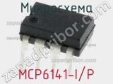 Микросхема MCP6141-I/P 