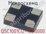 Микросхема DSC1001CI2-150.0000 