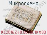 Микросхема KC2016Z40.0000C1KX00