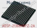 Микросхема ADSP-21368KBPZ-2A 