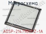 Микросхема ADSP-21479BCPZ-1A 
