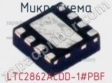 Микросхема LTC2862ACDD-1#PBF 