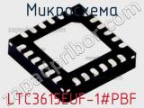 Микросхема LTC3615EUF-1#PBF 