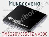 Микросхема TMS320VC5501ZAV300 