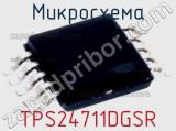 Микросхема TPS24711DGSR