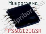 Микросхема TPS60202DGSR 