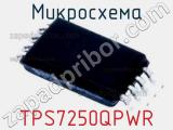 Микросхема TPS7250QPWR 