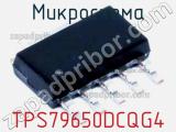 Микросхема TPS79650DCQG4