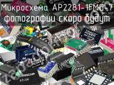 Микросхема AP2281-1FMG-7