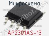 Микросхема AP2301AS-13 