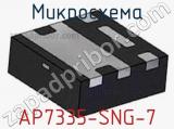 Микросхема AP7335-SNG-7 