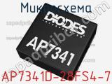 Микросхема AP7341D-28FS4-7 