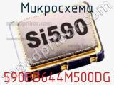 Микросхема 590BB644M500DG 