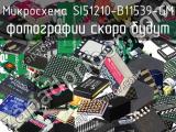 Микросхема SI51210-B11539-GM