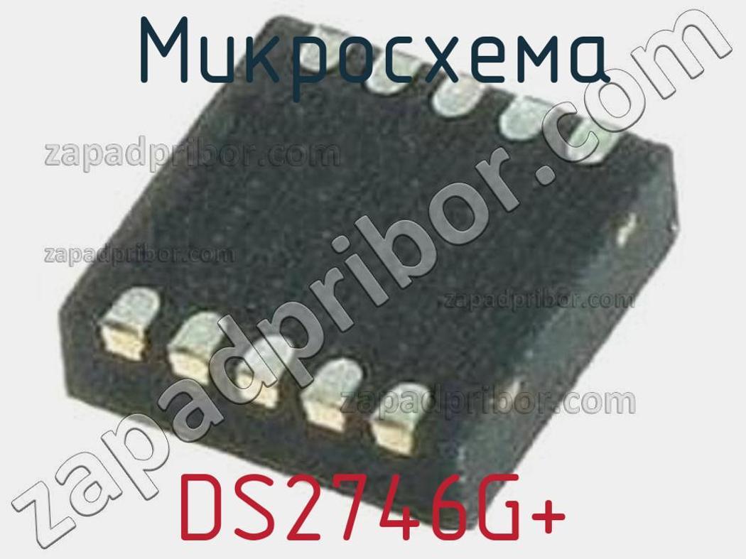 DS2746G+ - Микросхема - фотография. Увеличить. DS2746G+ - Микросхема - фотография.