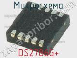 Микросхема DS2786G+ 
