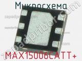 Микросхема MAX15006CATT+ 