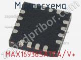 Микросхема MAX16936SATEA/V+ 
