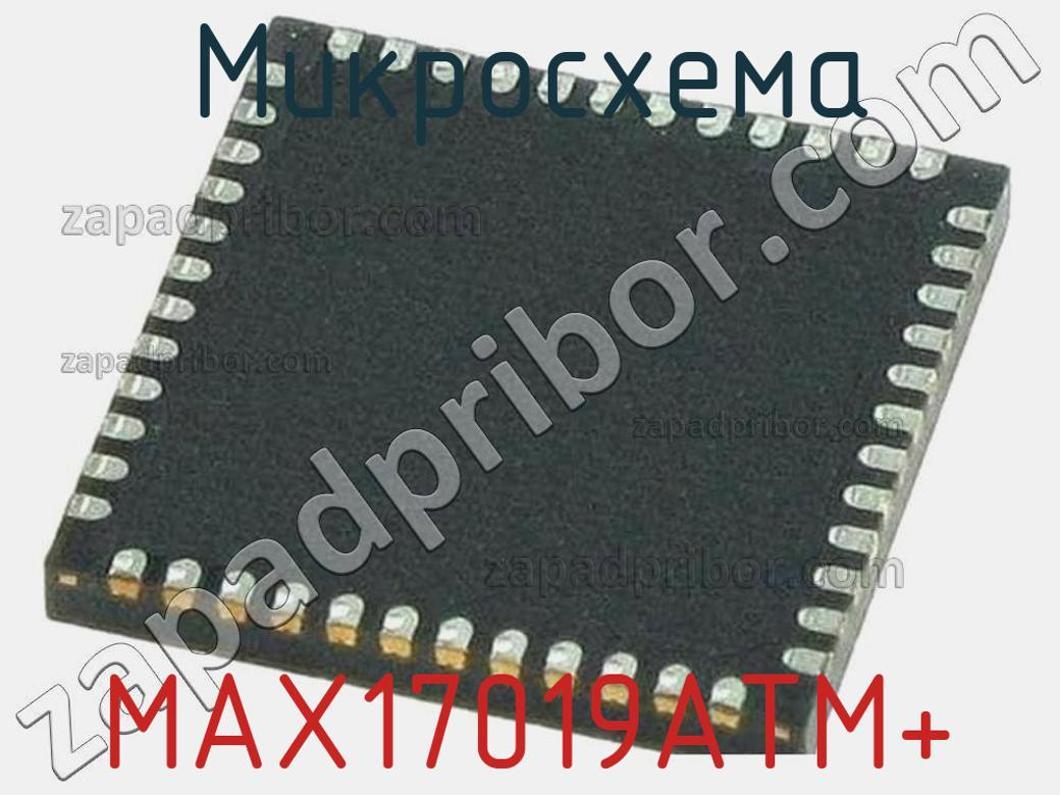 MAX17019ATM+ - Микросхема - фотография. Увеличить. MAX17019ATM+ - Микросхема - фотография.