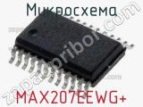 Микросхема MAX207EEWG+ 