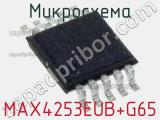 Микросхема MAX4253EUB+G65 